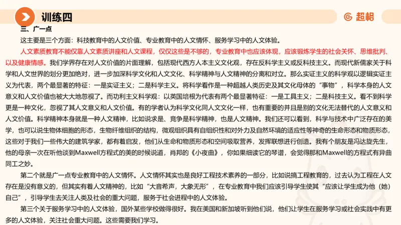 2024公务员申论刷题应用文2_20231028212503_2026考公资料_（05）超格_行测申论2025超格合集(行测&申论&政治理论)_申论2025超格申论全家桶_24年冰哥申论-赠送_课件