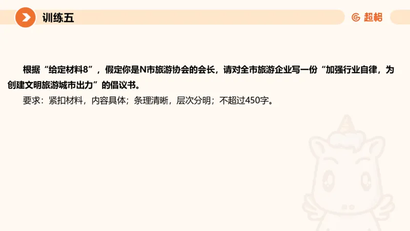 2024公务员申论刷题应用文2_20231028212503_2026考公资料_（05）超格_行测申论2025超格合集(行测&申论&政治理论)_申论2025超格申论全家桶_24年冰哥申论-赠送_课件