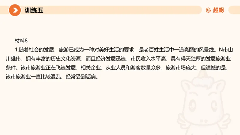 2024公务员申论刷题应用文2_20231028212503_2026考公资料_（05）超格_行测申论2025超格合集(行测&申论&政治理论)_申论2025超格申论全家桶_24年冰哥申论-赠送_课件