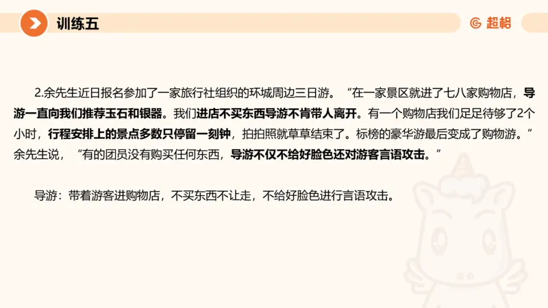 2024公务员申论刷题应用文2_20231028212503_2026考公资料_（05）超格_行测申论2025超格合集(行测&申论&政治理论)_申论2025超格申论全家桶_24年冰哥申论-赠送_课件