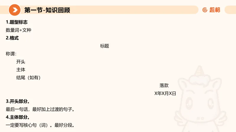 2024公务员申论刷题应用文2_20231028212503_2026考公资料_（05）超格_行测申论2025超格合集(行测&申论&政治理论)_申论2025超格申论全家桶_24年冰哥申论-赠送_课件