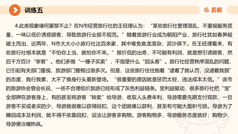 2024公务员申论刷题应用文2_20231028212503_2026考公资料_（05）超格_行测申论2025超格合集(行测&申论&政治理论)_申论2025超格申论全家桶_24年冰哥申论-赠送_课件