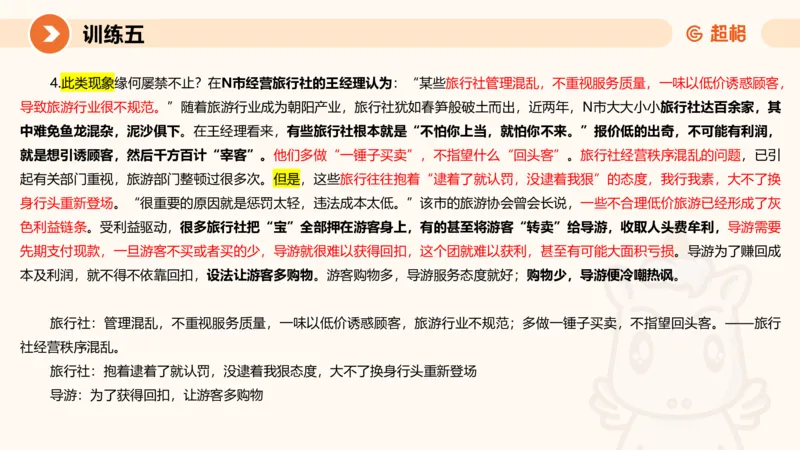 2024公务员申论刷题应用文2_20231028212503_2026考公资料_（05）超格_行测申论2025超格合集(行测&申论&政治理论)_申论2025超格申论全家桶_24年冰哥申论-赠送_课件