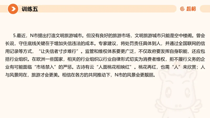 2024公务员申论刷题应用文2_20231028212503_2026考公资料_（05）超格_行测申论2025超格合集(行测&申论&政治理论)_申论2025超格申论全家桶_24年冰哥申论-赠送_课件