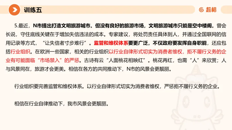 2024公务员申论刷题应用文2_20231028212503_2026考公资料_（05）超格_行测申论2025超格合集(行测&申论&政治理论)_申论2025超格申论全家桶_24年冰哥申论-赠送_课件