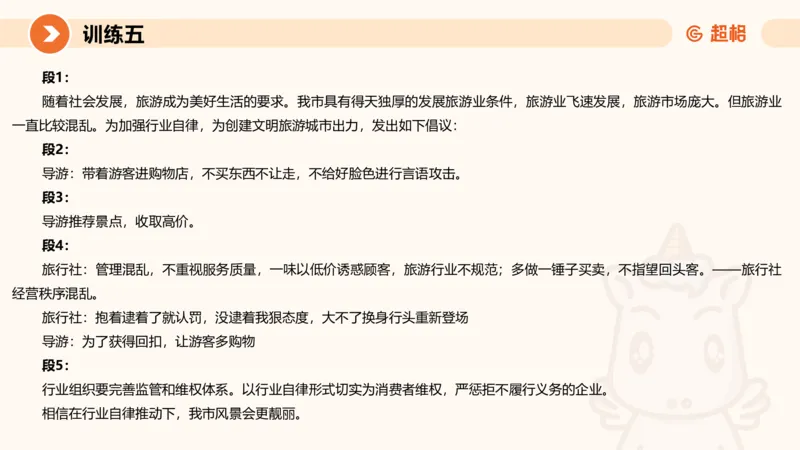 2024公务员申论刷题应用文2_20231028212503_2026考公资料_（05）超格_行测申论2025超格合集(行测&申论&政治理论)_申论2025超格申论全家桶_24年冰哥申论-赠送_课件