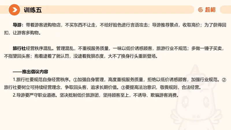 2024公务员申论刷题应用文2_20231028212503_2026考公资料_（05）超格_行测申论2025超格合集(行测&申论&政治理论)_申论2025超格申论全家桶_24年冰哥申论-赠送_课件