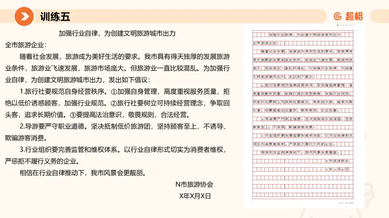 2024公务员申论刷题应用文2_20231028212503_2026考公资料_（05）超格_行测申论2025超格合集(行测&申论&政治理论)_申论2025超格申论全家桶_24年冰哥申论-赠送_课件