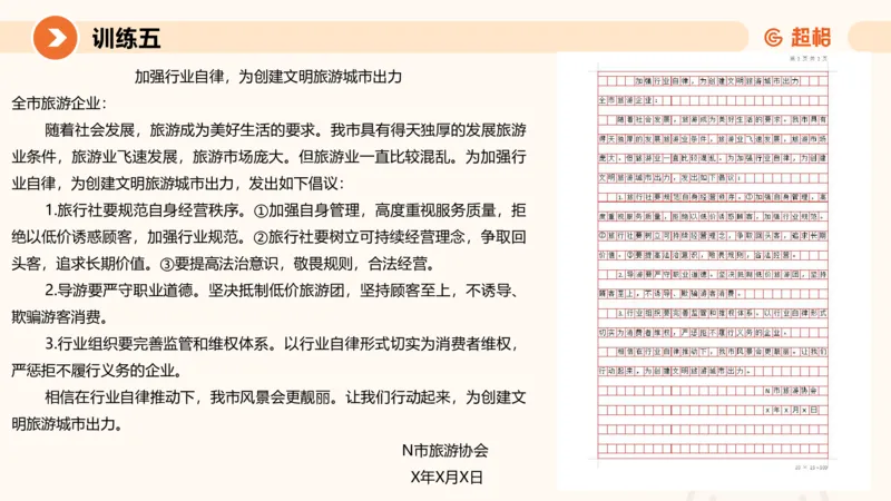 2024公务员申论刷题应用文2_20231028212503_2026考公资料_（05）超格_行测申论2025超格合集(行测&申论&政治理论)_申论2025超格申论全家桶_24年冰哥申论-赠送_课件