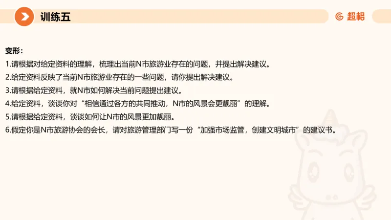 2024公务员申论刷题应用文2_20231028212503_2026考公资料_（05）超格_行测申论2025超格合集(行测&申论&政治理论)_申论2025超格申论全家桶_24年冰哥申论-赠送_课件