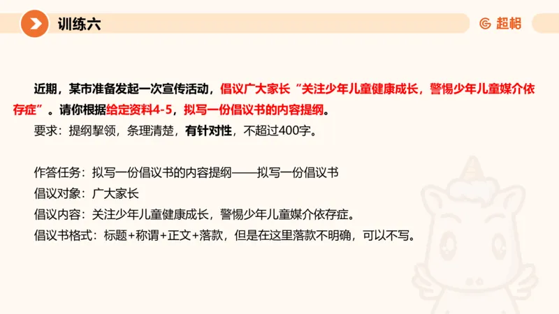 2024公务员申论刷题应用文2_20231028212503_2026考公资料_（05）超格_行测申论2025超格合集(行测&申论&政治理论)_申论2025超格申论全家桶_24年冰哥申论-赠送_课件