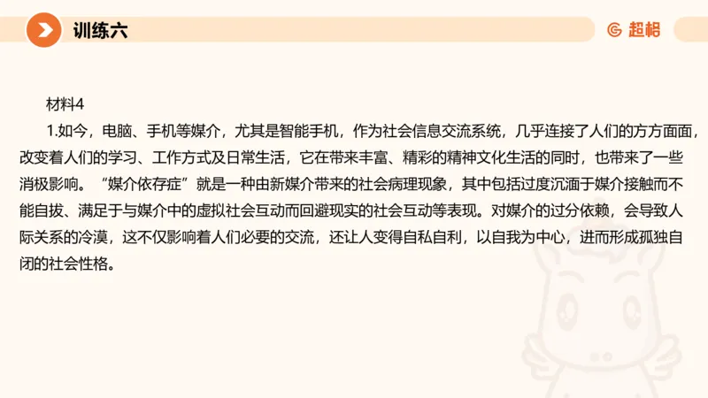 2024公务员申论刷题应用文2_20231028212503_2026考公资料_（05）超格_行测申论2025超格合集(行测&申论&政治理论)_申论2025超格申论全家桶_24年冰哥申论-赠送_课件