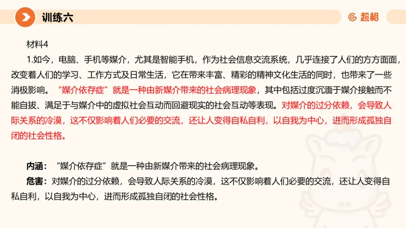 2024公务员申论刷题应用文2_20231028212503_2026考公资料_（05）超格_行测申论2025超格合集(行测&申论&政治理论)_申论2025超格申论全家桶_24年冰哥申论-赠送_课件
