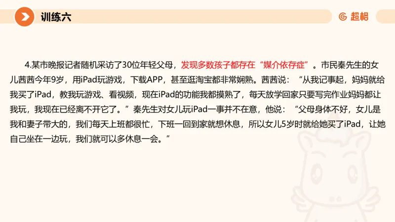 2024公务员申论刷题应用文2_20231028212503_2026考公资料_（05）超格_行测申论2025超格合集(行测&申论&政治理论)_申论2025超格申论全家桶_24年冰哥申论-赠送_课件