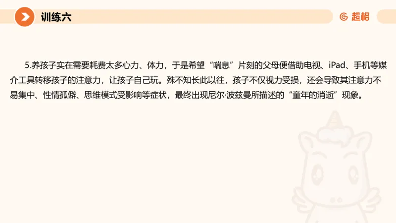 2024公务员申论刷题应用文2_20231028212503_2026考公资料_（05）超格_行测申论2025超格合集(行测&申论&政治理论)_申论2025超格申论全家桶_24年冰哥申论-赠送_课件