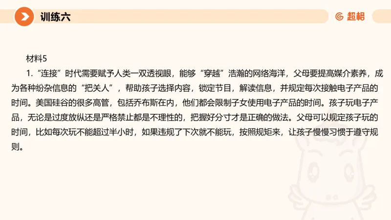 2024公务员申论刷题应用文2_20231028212503_2026考公资料_（05）超格_行测申论2025超格合集(行测&申论&政治理论)_申论2025超格申论全家桶_24年冰哥申论-赠送_课件