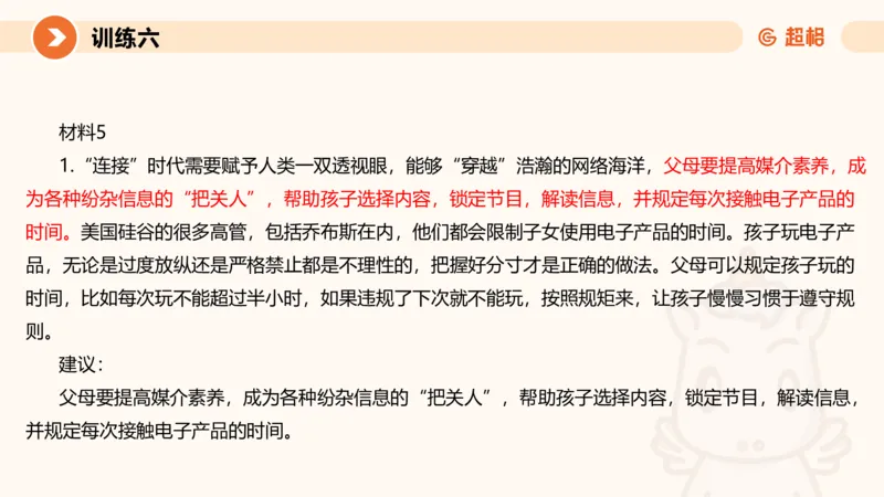 2024公务员申论刷题应用文2_20231028212503_2026考公资料_（05）超格_行测申论2025超格合集(行测&申论&政治理论)_申论2025超格申论全家桶_24年冰哥申论-赠送_课件