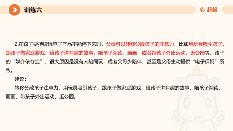 2024公务员申论刷题应用文2_20231028212503_2026考公资料_（05）超格_行测申论2025超格合集(行测&申论&政治理论)_申论2025超格申论全家桶_24年冰哥申论-赠送_课件