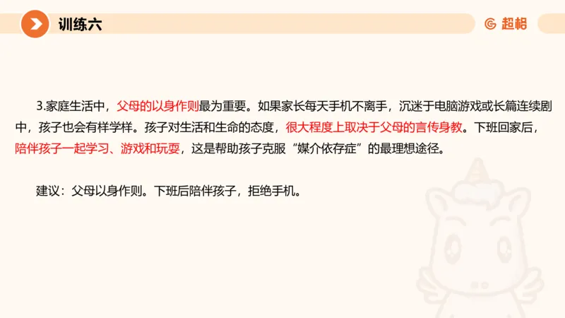 2024公务员申论刷题应用文2_20231028212503_2026考公资料_（05）超格_行测申论2025超格合集(行测&申论&政治理论)_申论2025超格申论全家桶_24年冰哥申论-赠送_课件