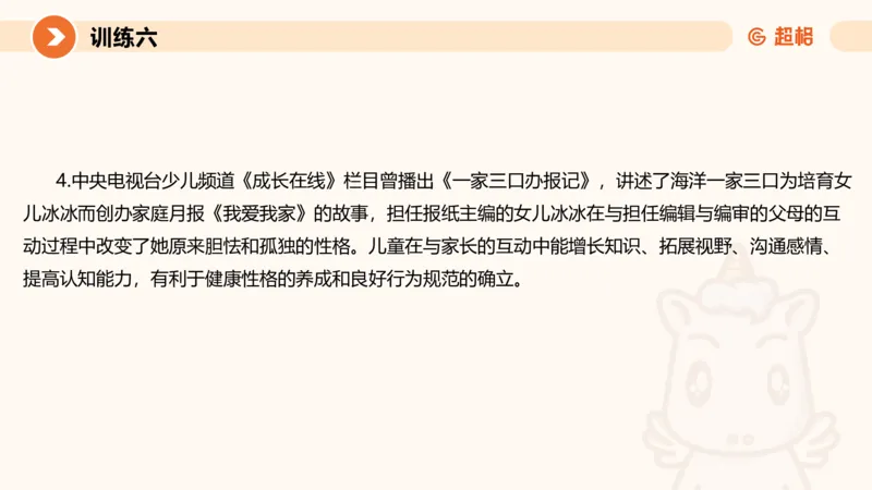 2024公务员申论刷题应用文2_20231028212503_2026考公资料_（05）超格_行测申论2025超格合集(行测&申论&政治理论)_申论2025超格申论全家桶_24年冰哥申论-赠送_课件