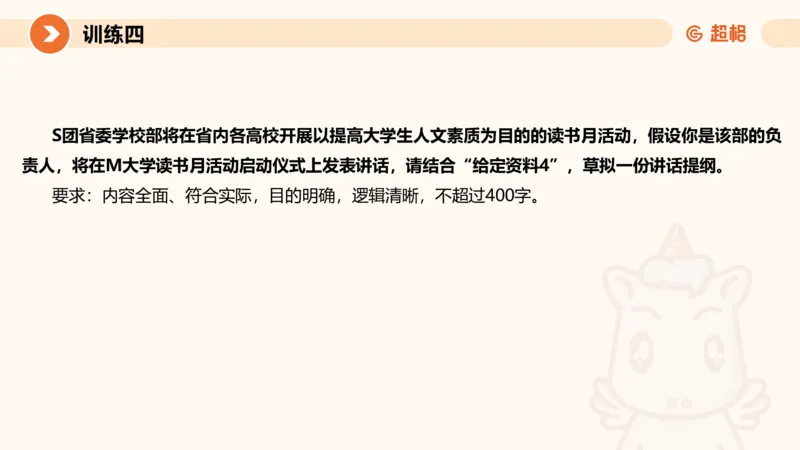 2024公务员申论刷题应用文2_20231028212503_2026考公资料_（05）超格_行测申论2025超格合集(行测&申论&政治理论)_申论2025超格申论全家桶_24年冰哥申论-赠送_课件