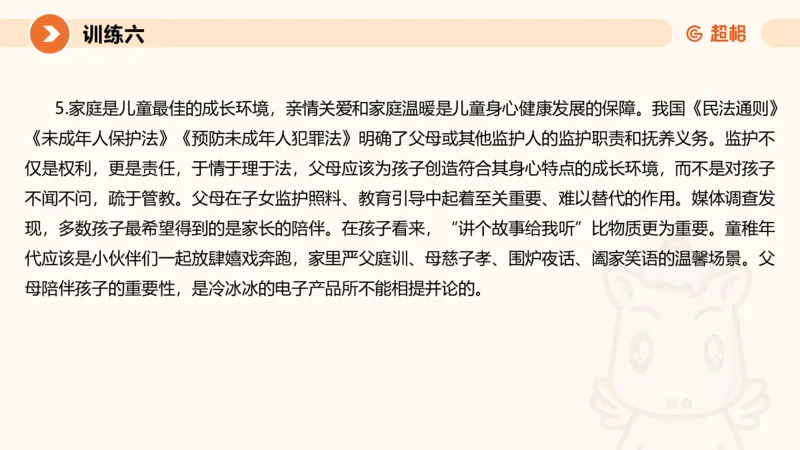 2024公务员申论刷题应用文2_20231028212503_2026考公资料_（05）超格_行测申论2025超格合集(行测&申论&政治理论)_申论2025超格申论全家桶_24年冰哥申论-赠送_课件