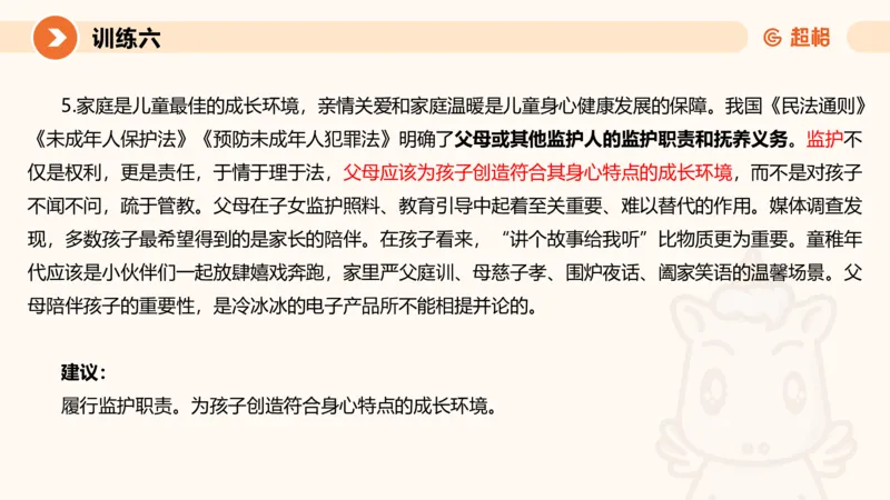 2024公务员申论刷题应用文2_20231028212503_2026考公资料_（05）超格_行测申论2025超格合集(行测&申论&政治理论)_申论2025超格申论全家桶_24年冰哥申论-赠送_课件