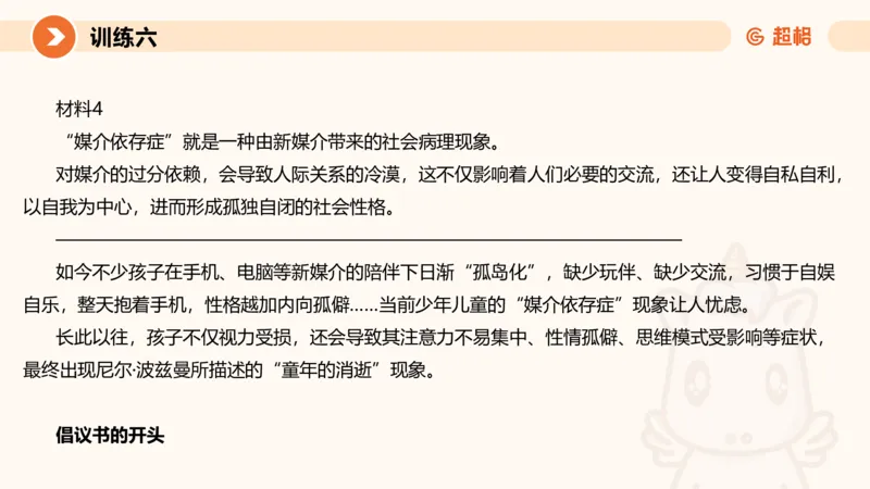 2024公务员申论刷题应用文2_20231028212503_2026考公资料_（05）超格_行测申论2025超格合集(行测&申论&政治理论)_申论2025超格申论全家桶_24年冰哥申论-赠送_课件