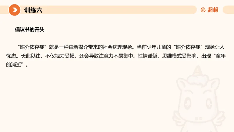 2024公务员申论刷题应用文2_20231028212503_2026考公资料_（05）超格_行测申论2025超格合集(行测&申论&政治理论)_申论2025超格申论全家桶_24年冰哥申论-赠送_课件