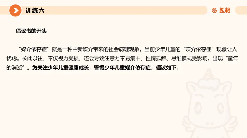 2024公务员申论刷题应用文2_20231028212503_2026考公资料_（05）超格_行测申论2025超格合集(行测&申论&政治理论)_申论2025超格申论全家桶_24年冰哥申论-赠送_课件