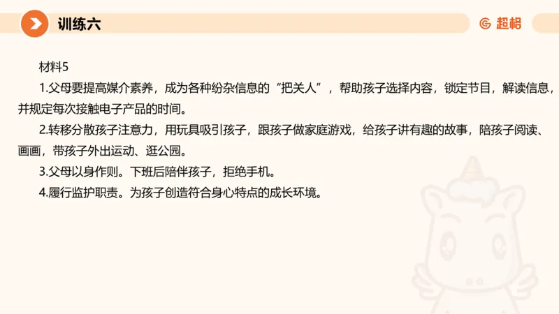 2024公务员申论刷题应用文2_20231028212503_2026考公资料_（05）超格_行测申论2025超格合集(行测&申论&政治理论)_申论2025超格申论全家桶_24年冰哥申论-赠送_课件