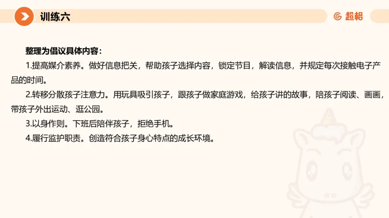 2024公务员申论刷题应用文2_20231028212503_2026考公资料_（05）超格_行测申论2025超格合集(行测&申论&政治理论)_申论2025超格申论全家桶_24年冰哥申论-赠送_课件