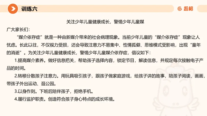 2024公务员申论刷题应用文2_20231028212503_2026考公资料_（05）超格_行测申论2025超格合集(行测&申论&政治理论)_申论2025超格申论全家桶_24年冰哥申论-赠送_课件