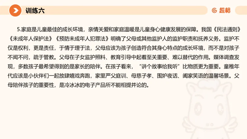 2024公务员申论刷题应用文2_20231028212503_2026考公资料_（05）超格_行测申论2025超格合集(行测&申论&政治理论)_申论2025超格申论全家桶_24年冰哥申论-赠送_课件