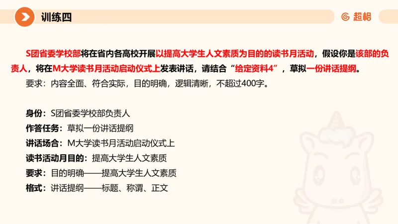 2024公务员申论刷题应用文2_20231028212503_2026考公资料_（05）超格_行测申论2025超格合集(行测&申论&政治理论)_申论2025超格申论全家桶_24年冰哥申论-赠送_课件