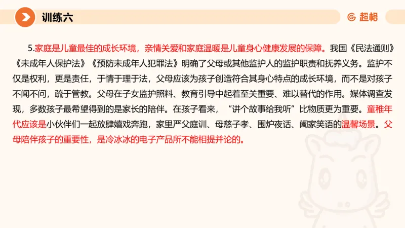 2024公务员申论刷题应用文2_20231028212503_2026考公资料_（05）超格_行测申论2025超格合集(行测&申论&政治理论)_申论2025超格申论全家桶_24年冰哥申论-赠送_课件