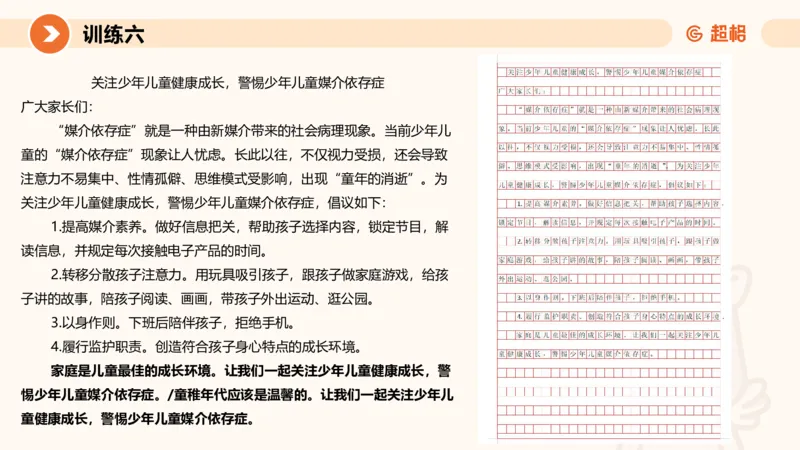 2024公务员申论刷题应用文2_20231028212503_2026考公资料_（05）超格_行测申论2025超格合集(行测&申论&政治理论)_申论2025超格申论全家桶_24年冰哥申论-赠送_课件