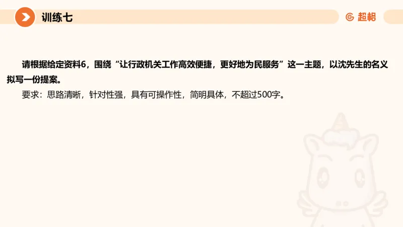 2024公务员申论刷题应用文2_20231028212503_2026考公资料_（05）超格_行测申论2025超格合集(行测&申论&政治理论)_申论2025超格申论全家桶_24年冰哥申论-赠送_课件