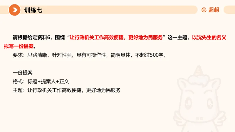 2024公务员申论刷题应用文2_20231028212503_2026考公资料_（05）超格_行测申论2025超格合集(行测&申论&政治理论)_申论2025超格申论全家桶_24年冰哥申论-赠送_课件