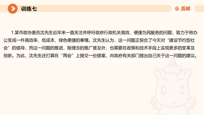 2024公务员申论刷题应用文2_20231028212503_2026考公资料_（05）超格_行测申论2025超格合集(行测&申论&政治理论)_申论2025超格申论全家桶_24年冰哥申论-赠送_课件