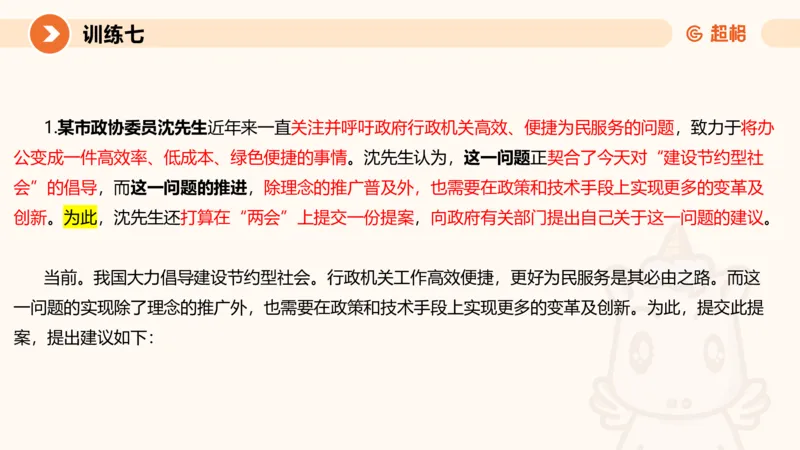 2024公务员申论刷题应用文2_20231028212503_2026考公资料_（05）超格_行测申论2025超格合集(行测&申论&政治理论)_申论2025超格申论全家桶_24年冰哥申论-赠送_课件