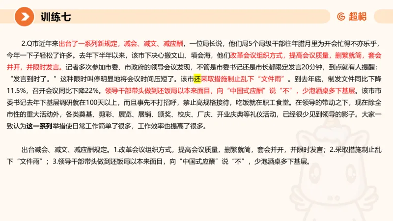 2024公务员申论刷题应用文2_20231028212503_2026考公资料_（05）超格_行测申论2025超格合集(行测&申论&政治理论)_申论2025超格申论全家桶_24年冰哥申论-赠送_课件