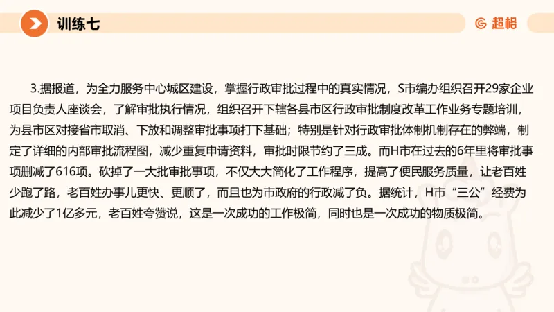 2024公务员申论刷题应用文2_20231028212503_2026考公资料_（05）超格_行测申论2025超格合集(行测&申论&政治理论)_申论2025超格申论全家桶_24年冰哥申论-赠送_课件