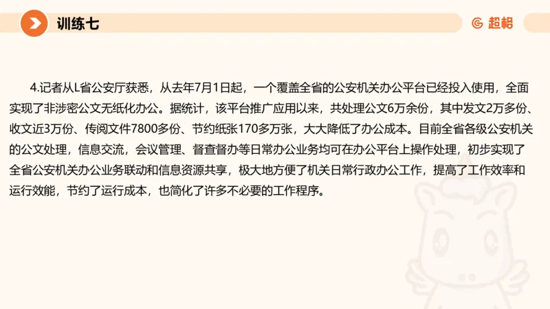 2024公务员申论刷题应用文2_20231028212503_2026考公资料_（05）超格_行测申论2025超格合集(行测&申论&政治理论)_申论2025超格申论全家桶_24年冰哥申论-赠送_课件