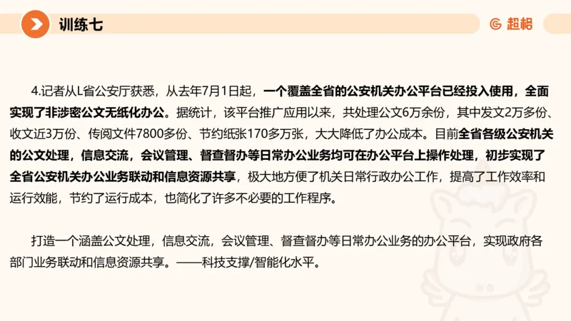 2024公务员申论刷题应用文2_20231028212503_2026考公资料_（05）超格_行测申论2025超格合集(行测&申论&政治理论)_申论2025超格申论全家桶_24年冰哥申论-赠送_课件