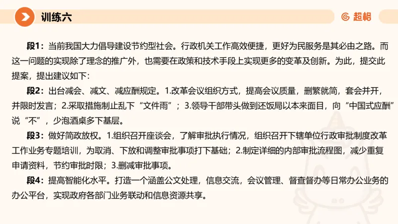 2024公务员申论刷题应用文2_20231028212503_2026考公资料_（05）超格_行测申论2025超格合集(行测&申论&政治理论)_申论2025超格申论全家桶_24年冰哥申论-赠送_课件