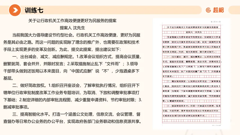 2024公务员申论刷题应用文2_20231028212503_2026考公资料_（05）超格_行测申论2025超格合集(行测&申论&政治理论)_申论2025超格申论全家桶_24年冰哥申论-赠送_课件