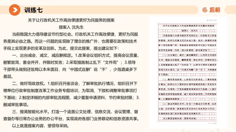 2024公务员申论刷题应用文2_20231028212503_2026考公资料_（05）超格_行测申论2025超格合集(行测&申论&政治理论)_申论2025超格申论全家桶_24年冰哥申论-赠送_课件