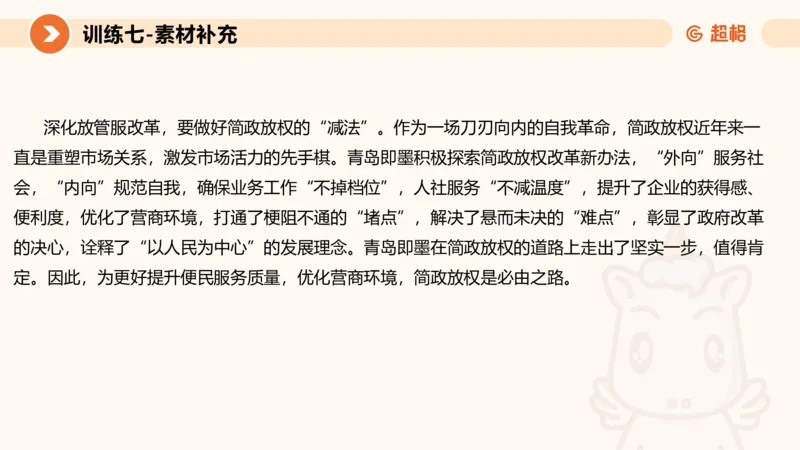 2024公务员申论刷题应用文2_20231028212503_2026考公资料_（05）超格_行测申论2025超格合集(行测&申论&政治理论)_申论2025超格申论全家桶_24年冰哥申论-赠送_课件