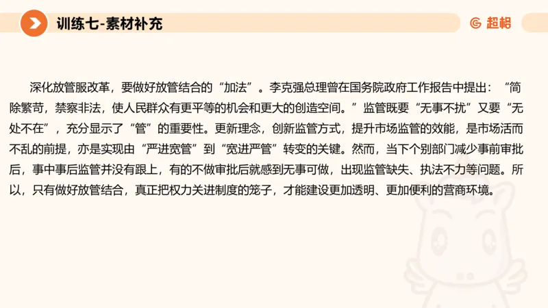 2024公务员申论刷题应用文2_20231028212503_2026考公资料_（05）超格_行测申论2025超格合集(行测&申论&政治理论)_申论2025超格申论全家桶_24年冰哥申论-赠送_课件